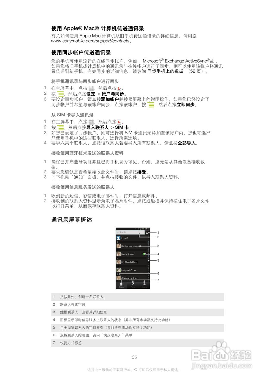 索尼(爱立信) Xperia U ST25i手机说明书:[4]
