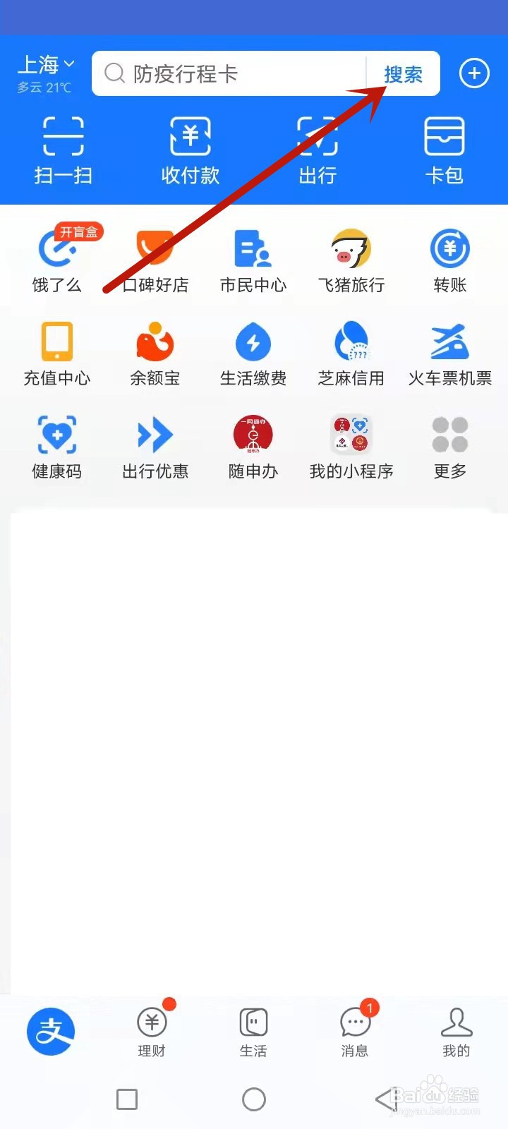 14天行程卡怎么查