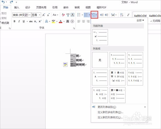 图解Word操作技巧之规范格式