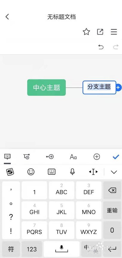 腾讯文档如何创建思维导图文件
