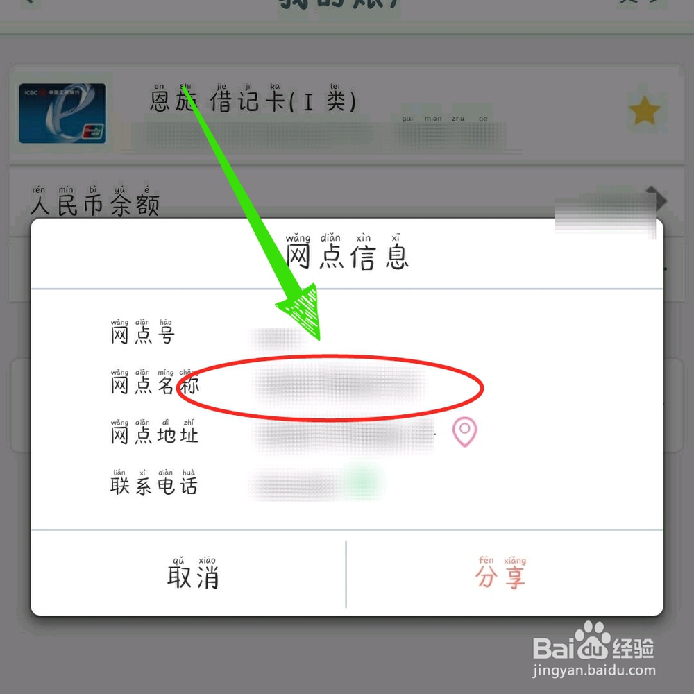 中国工商银行手机银行怎样查开户行？