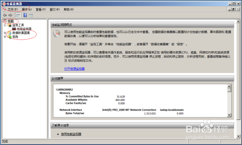 Windows server2008停止自定义性能数据器集运行