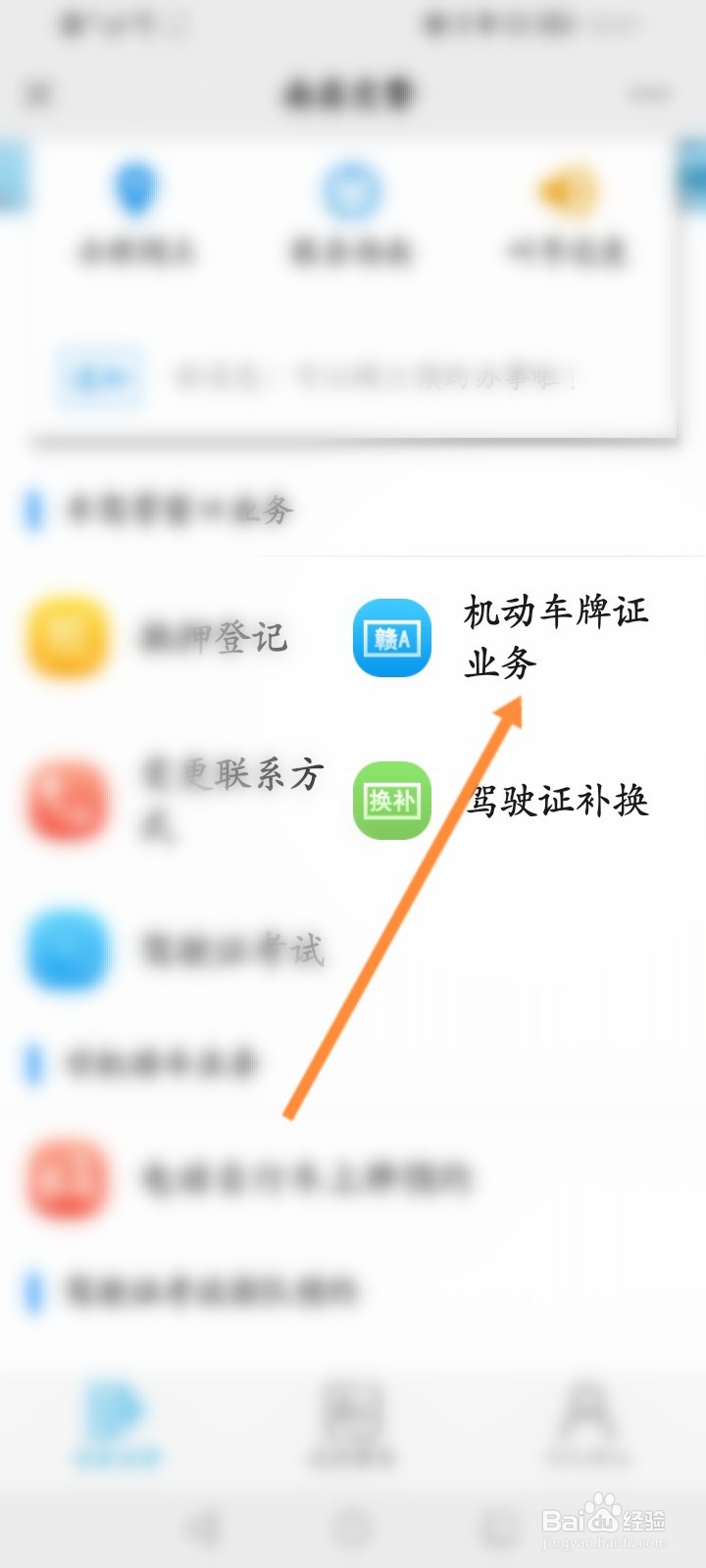 南昌交警怎么预约机动车牌证业务