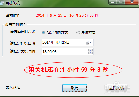 电脑自动关机的方法