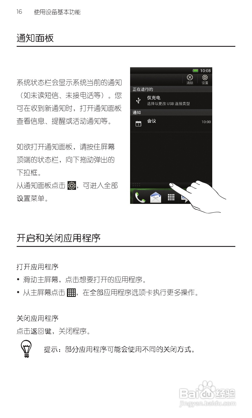 HTC 新渴望 V手机用户手册:[2]