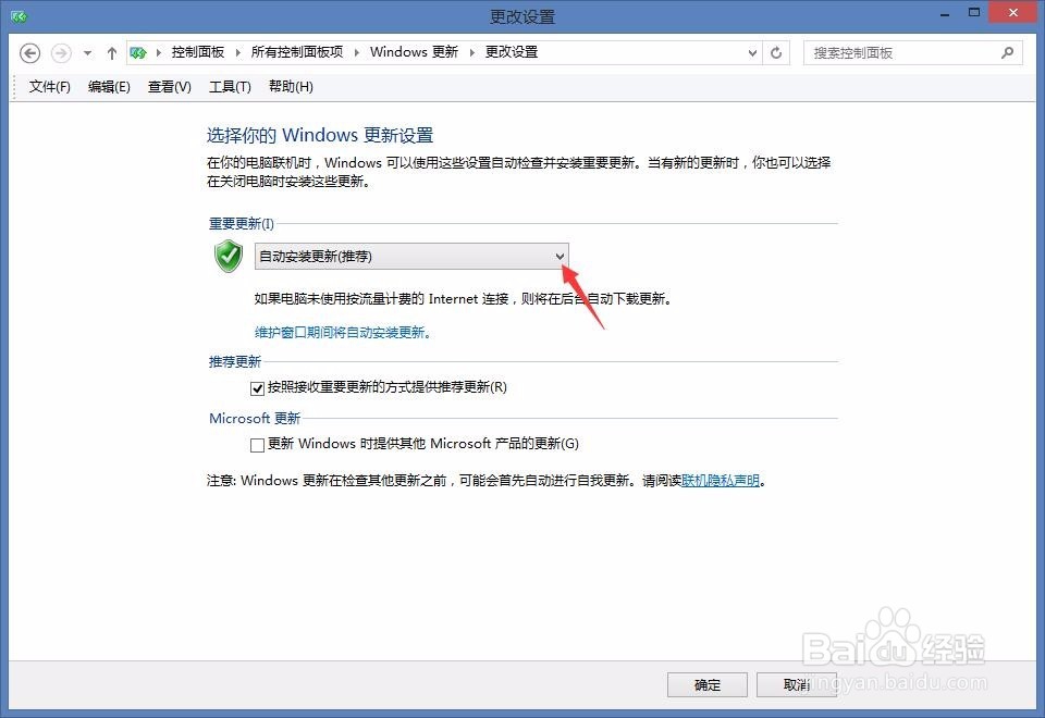 如何关闭windows系统中的自动升级功能