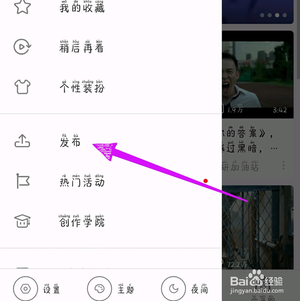 哔哩哔哩怎么上传视频？