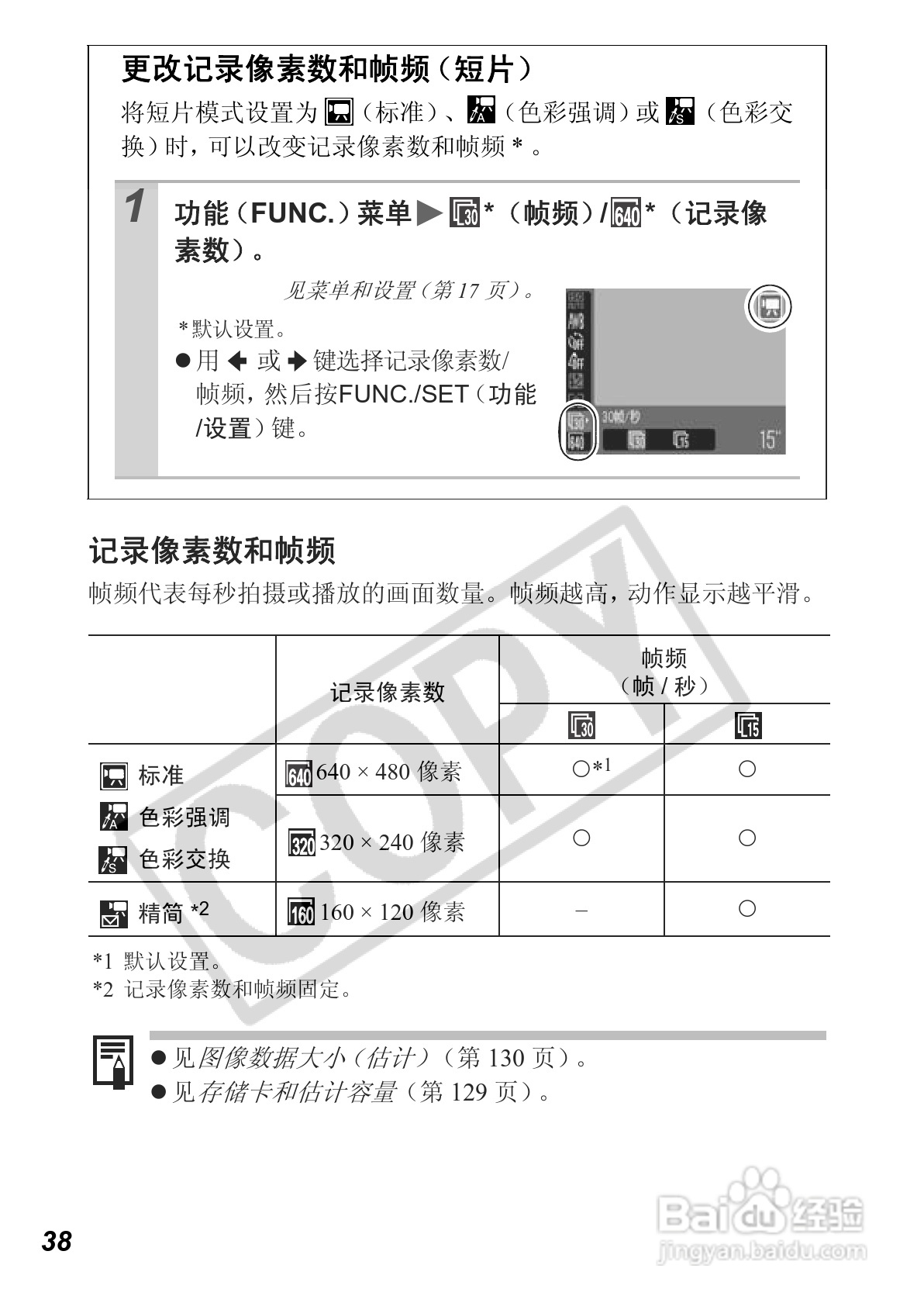 佳能PowerShot A630数码相机使用说明书:[4]