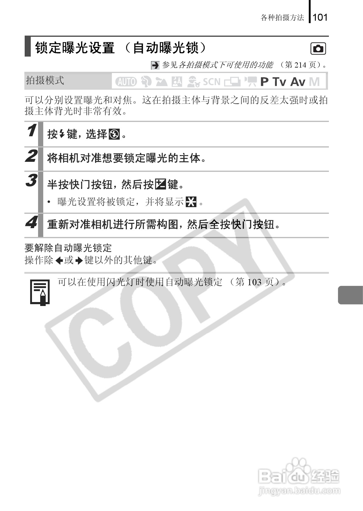 佳能PowerShot A650 IS数码相机使用说明书:[11]