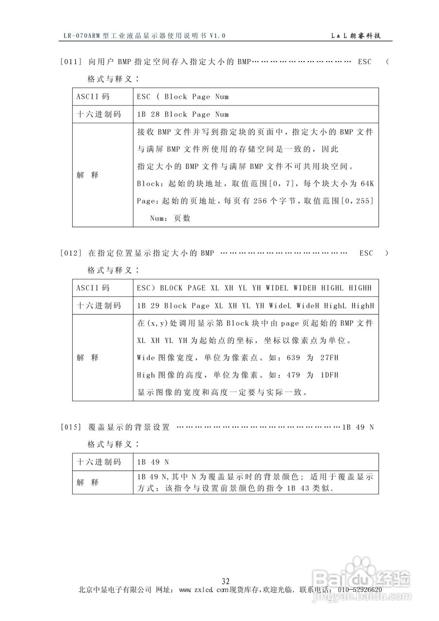 彩色工业液晶显示器LR-070ARM使用说明书:[4]