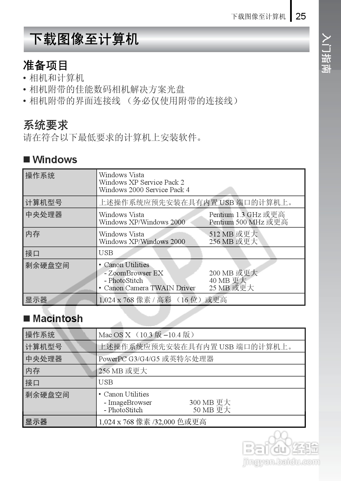 佳能PowerShot A650 IS数码相机使用说明书:[3]