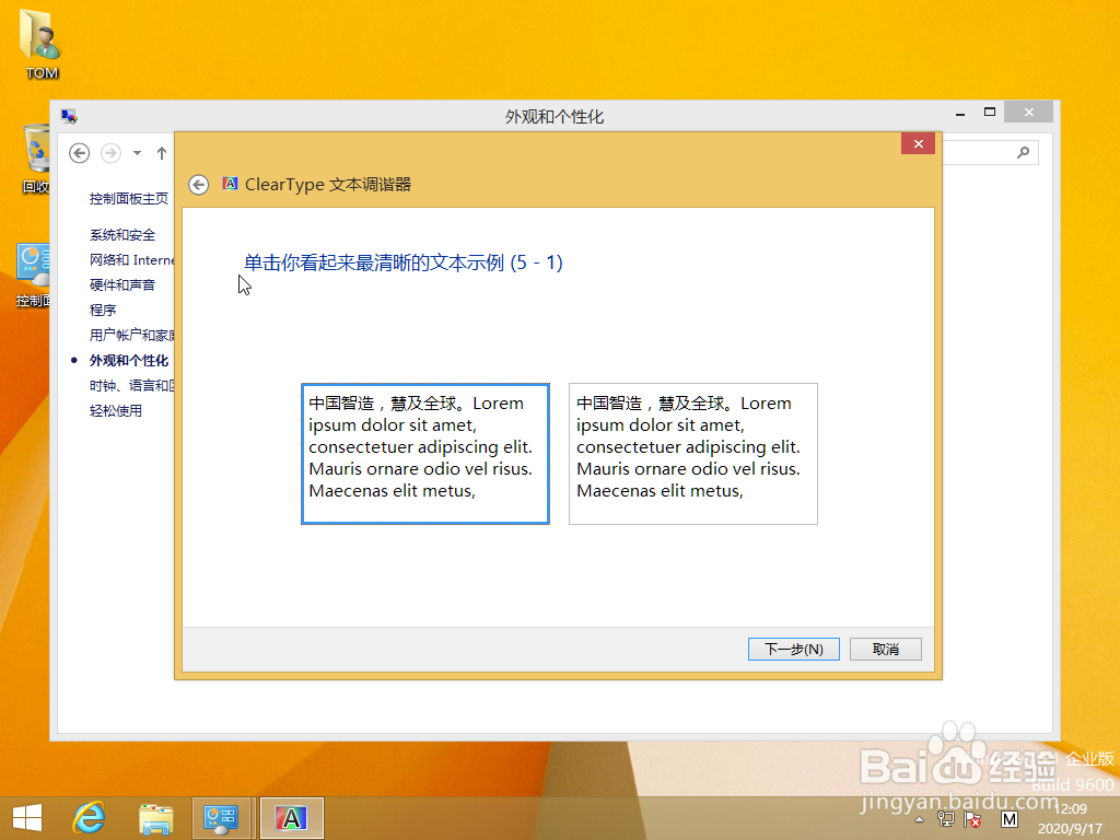 <b>Windows 8操作系统如何调整ClearType文本</b>