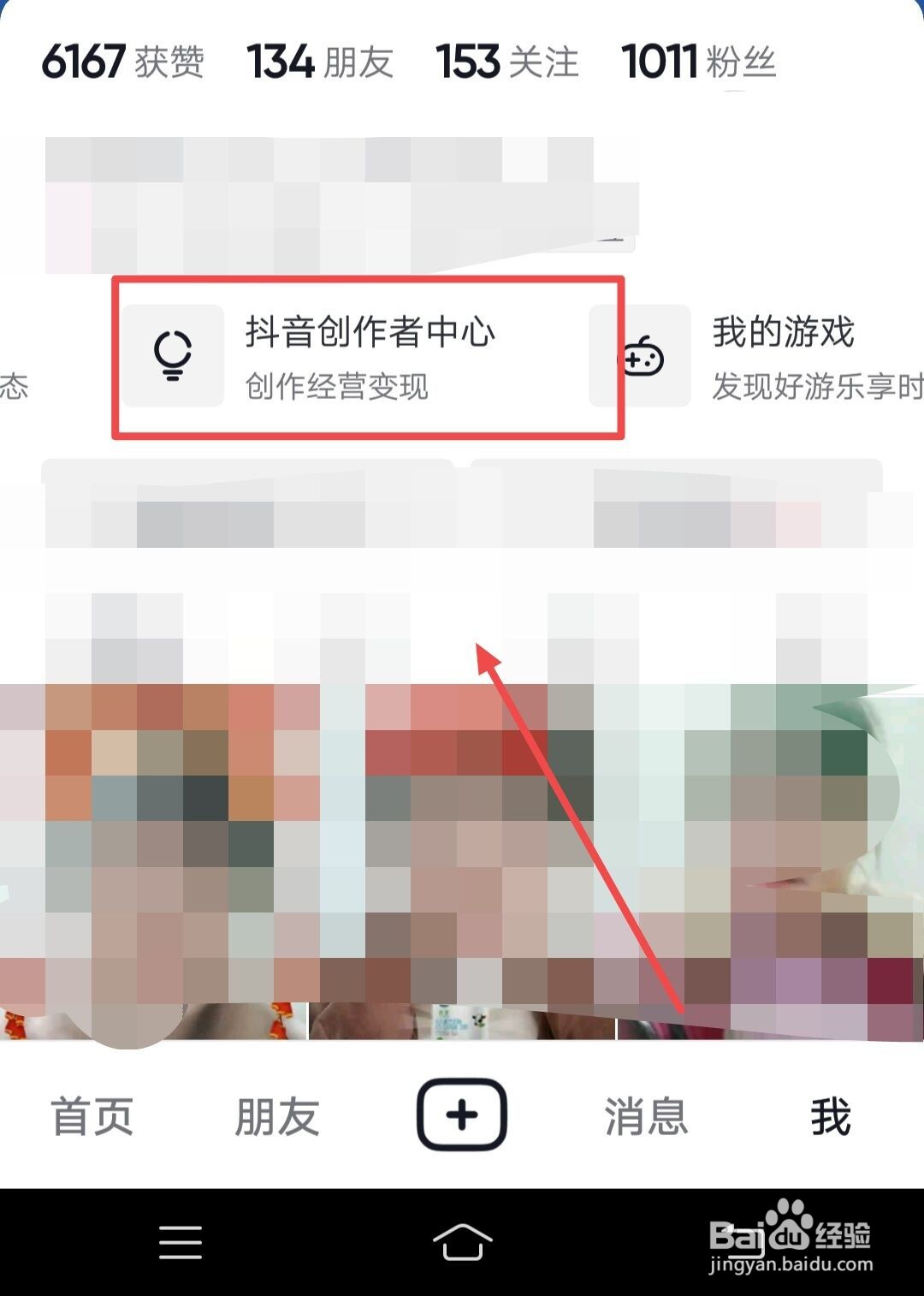 在抖音中,如何加入站外播放激励计划?