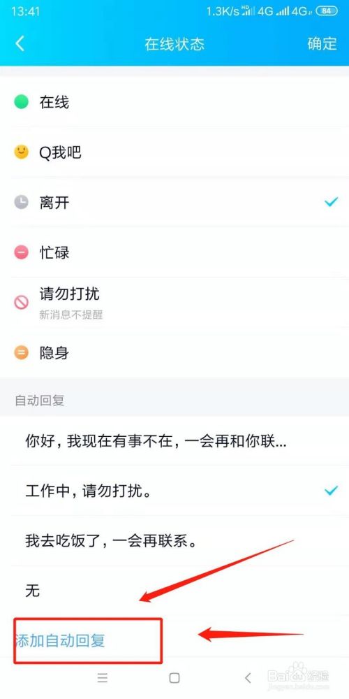 手机qq怎么设置自动回复内容