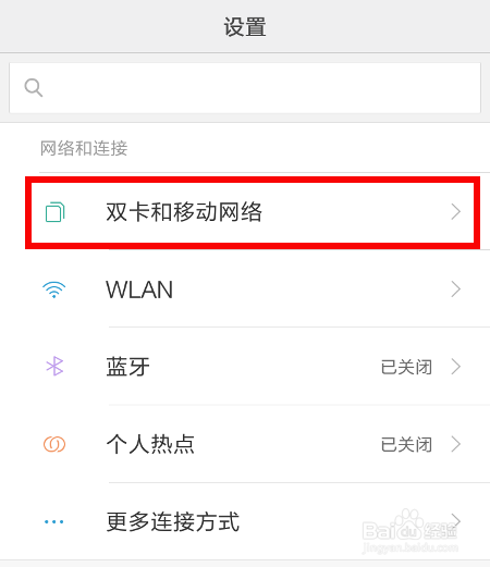 小米手机hd怎么关闭