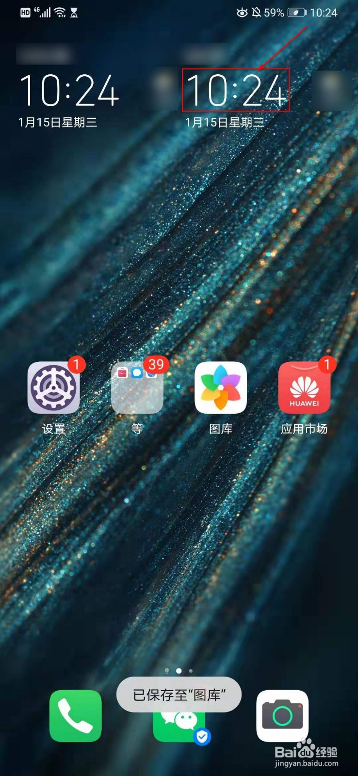 华为手机时间怎么设置24小时