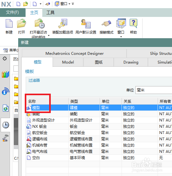 UG10.0如何建模方柄型底板拉手？