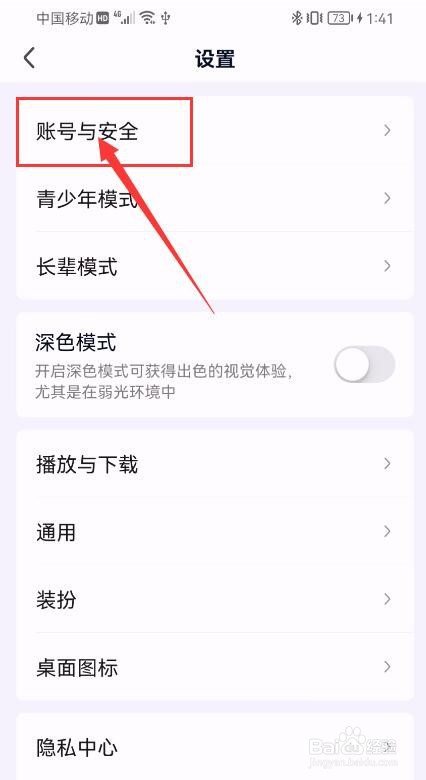 爱奇艺APP如何绑定微信账号？