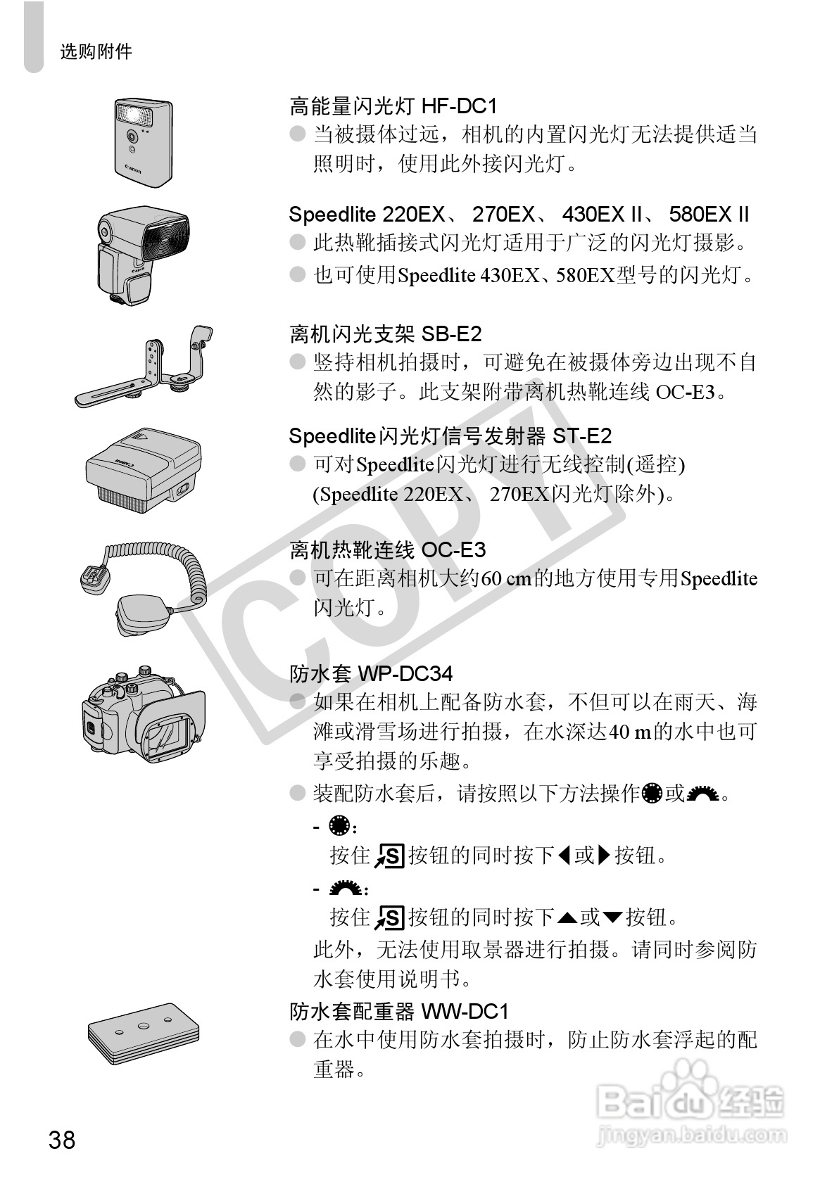佳能PowerShot G12数码相机使用说明书:[4]