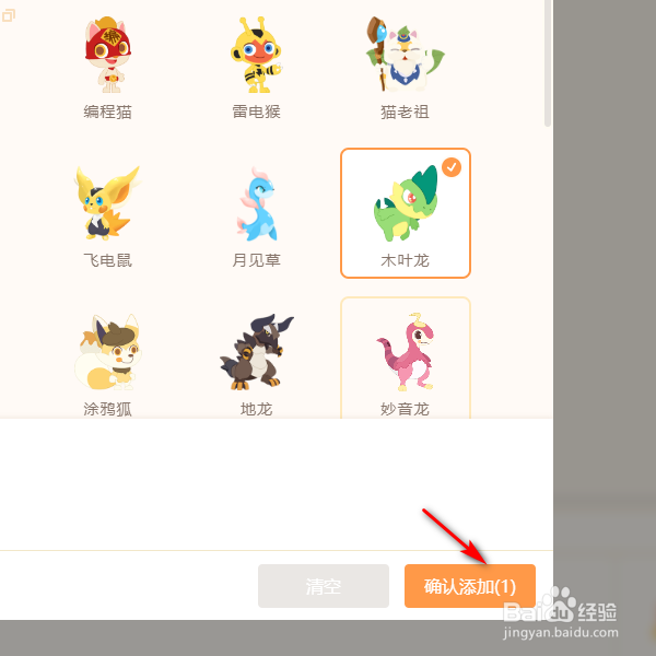 源码编辑器如何添加木叶龙的角色？