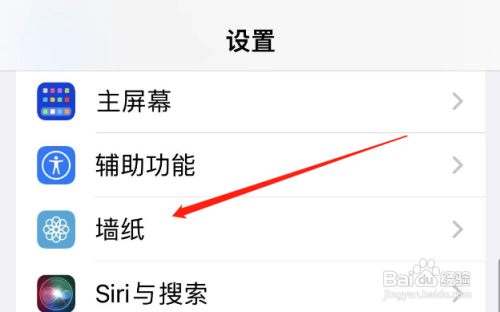 iphone壁纸怎么设置