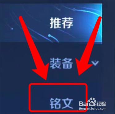 王者荣耀在哪更换英雄铭文