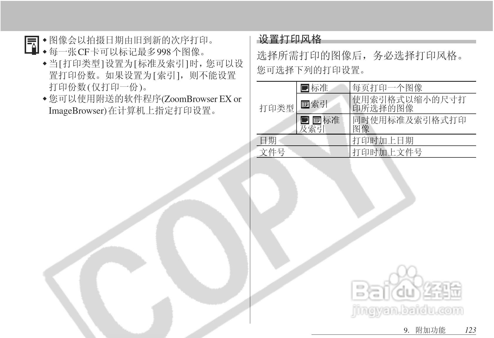 佳能PowerShot S1 IS数码相机使用说明书:[13]