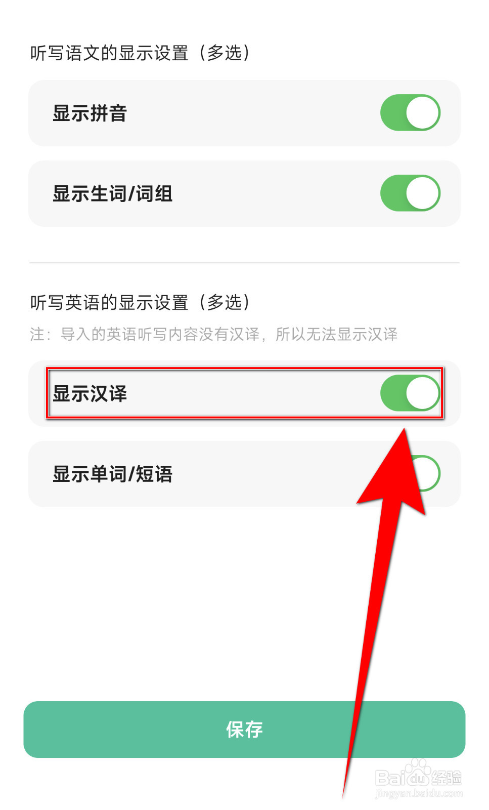 百晓松学习怎样打开显示汉译