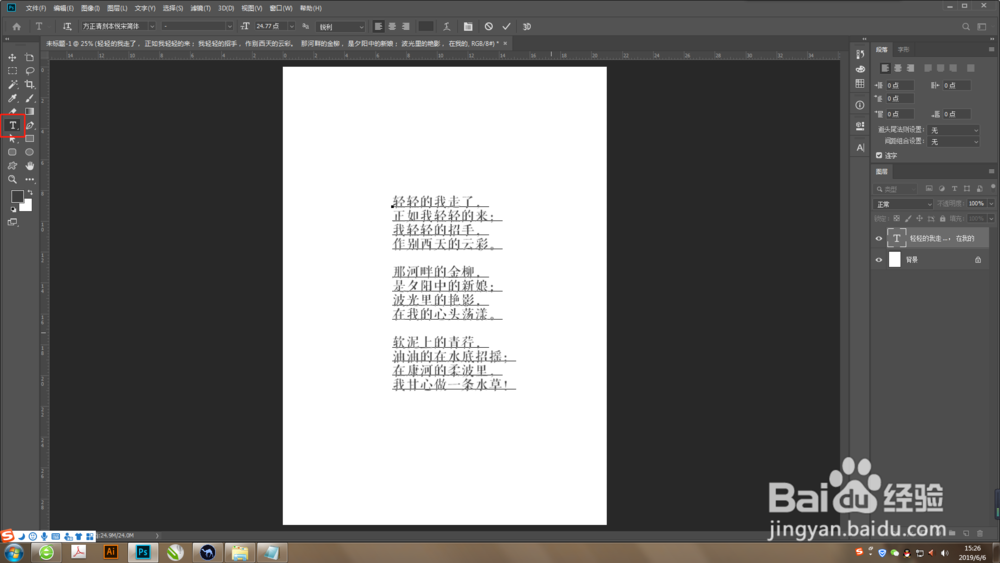 PS中怎么调整字间距，行间距？