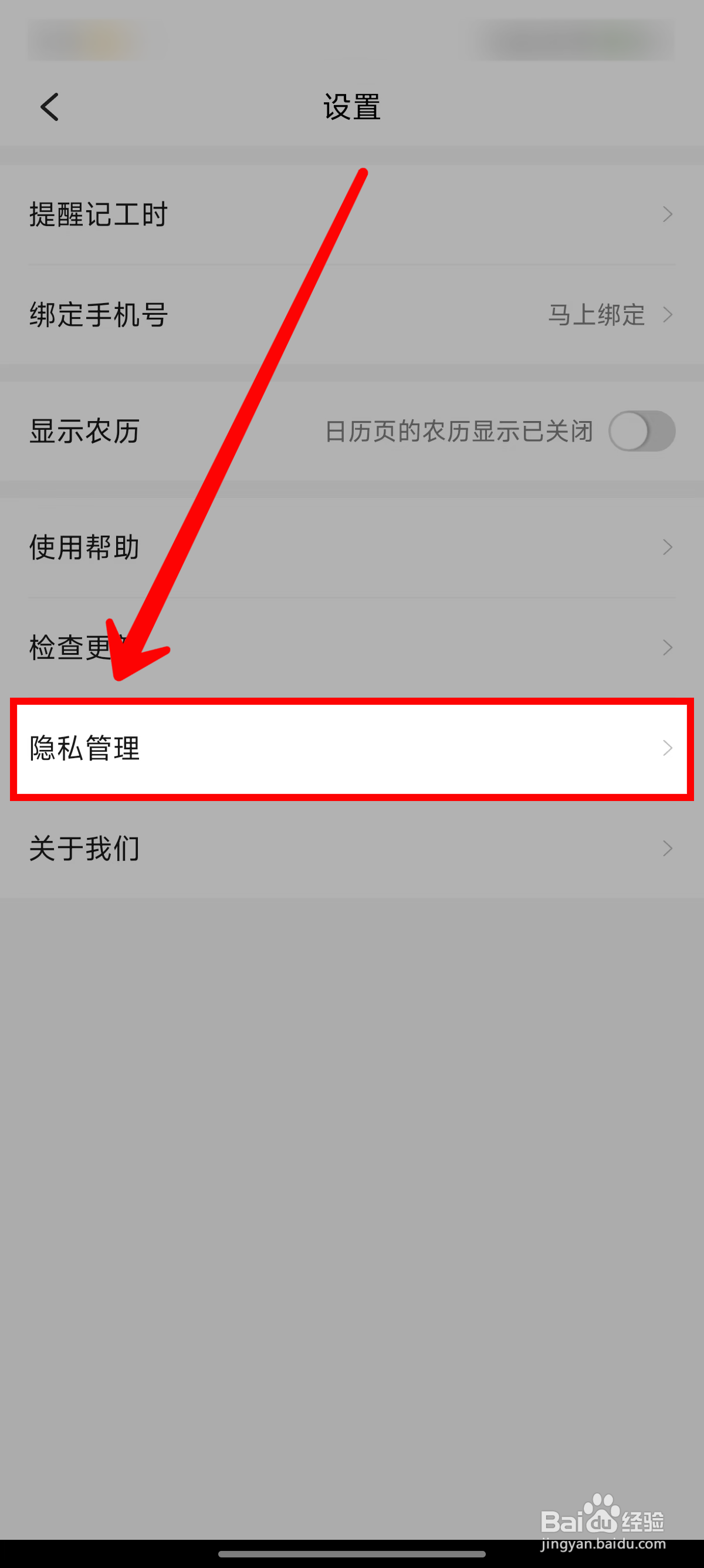 小时工记账怎样开启个性化推荐功能