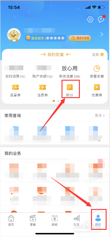 移动积分如何兑换手机话费