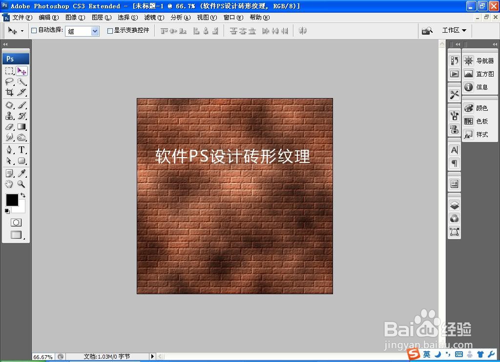 如何用PS设计砖形纹理