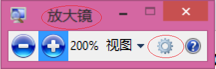 使用Windows 8如何设置放大镜缩放比例
