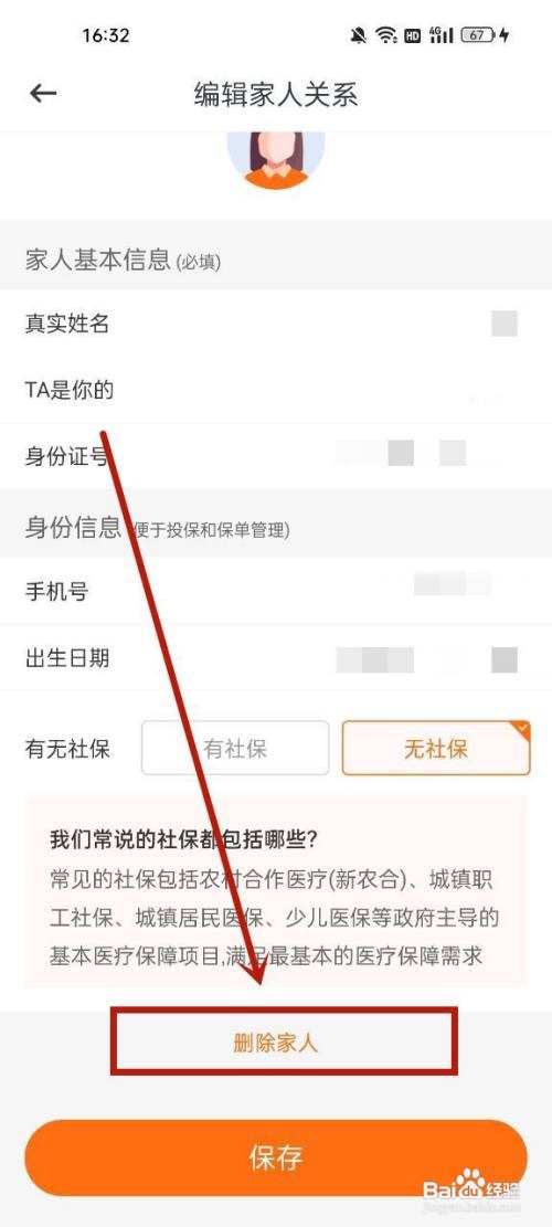 水滴保在哪里删除家人
