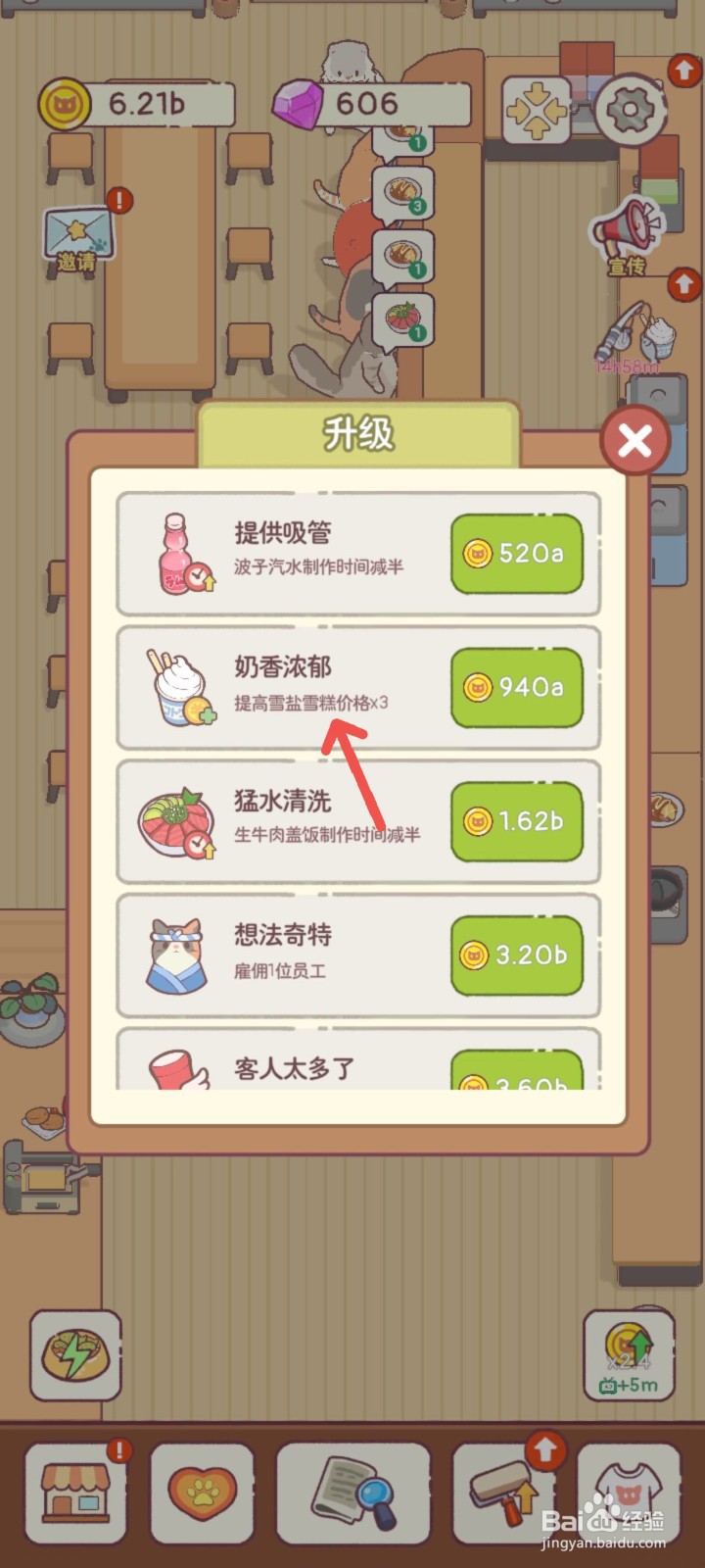 猫咪零食吧怎么制作奶香浓郁的雪盐雪糕提价3倍