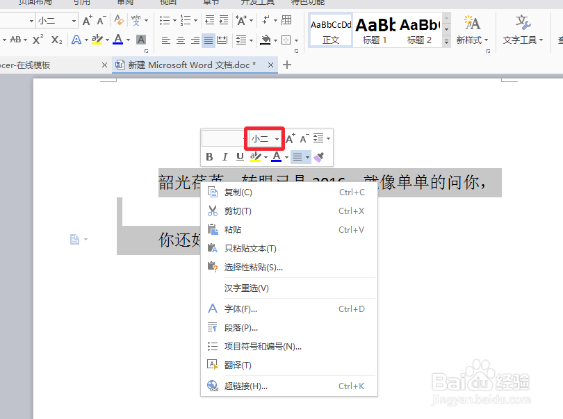 word中如何给文字加注拼音
