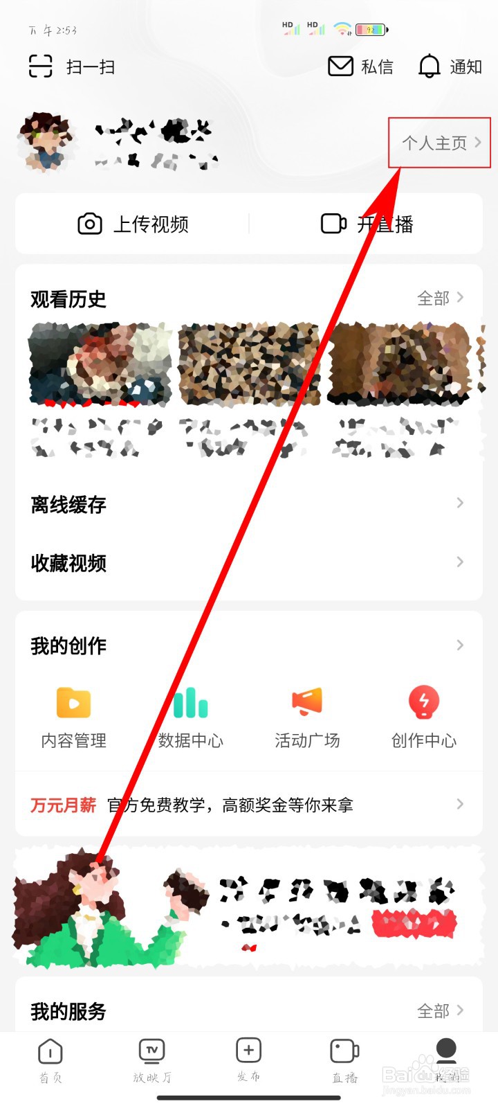西瓜视频如何取消绑定抖音帐号