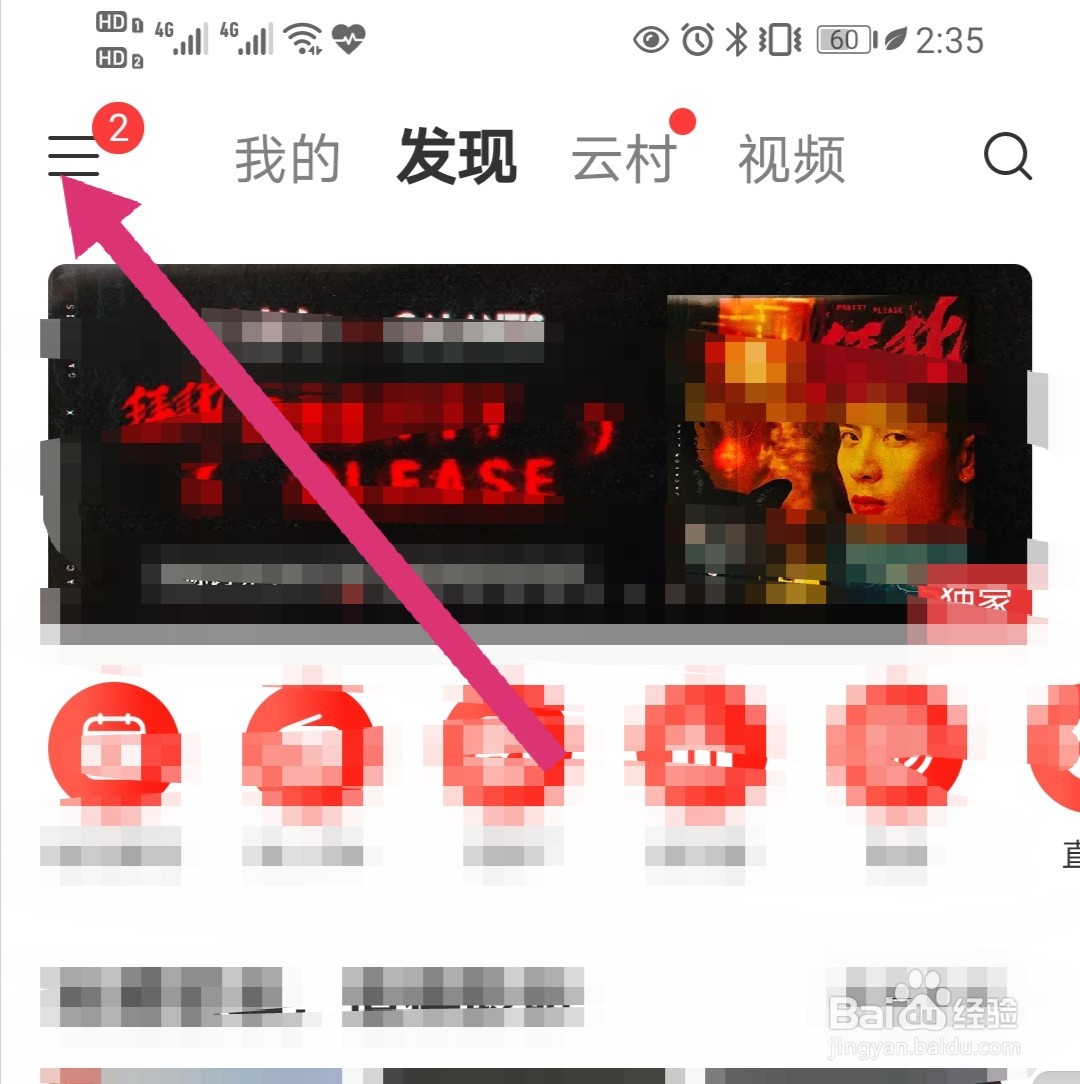 网易云音乐如何让别人在‘附近’页面看不到我