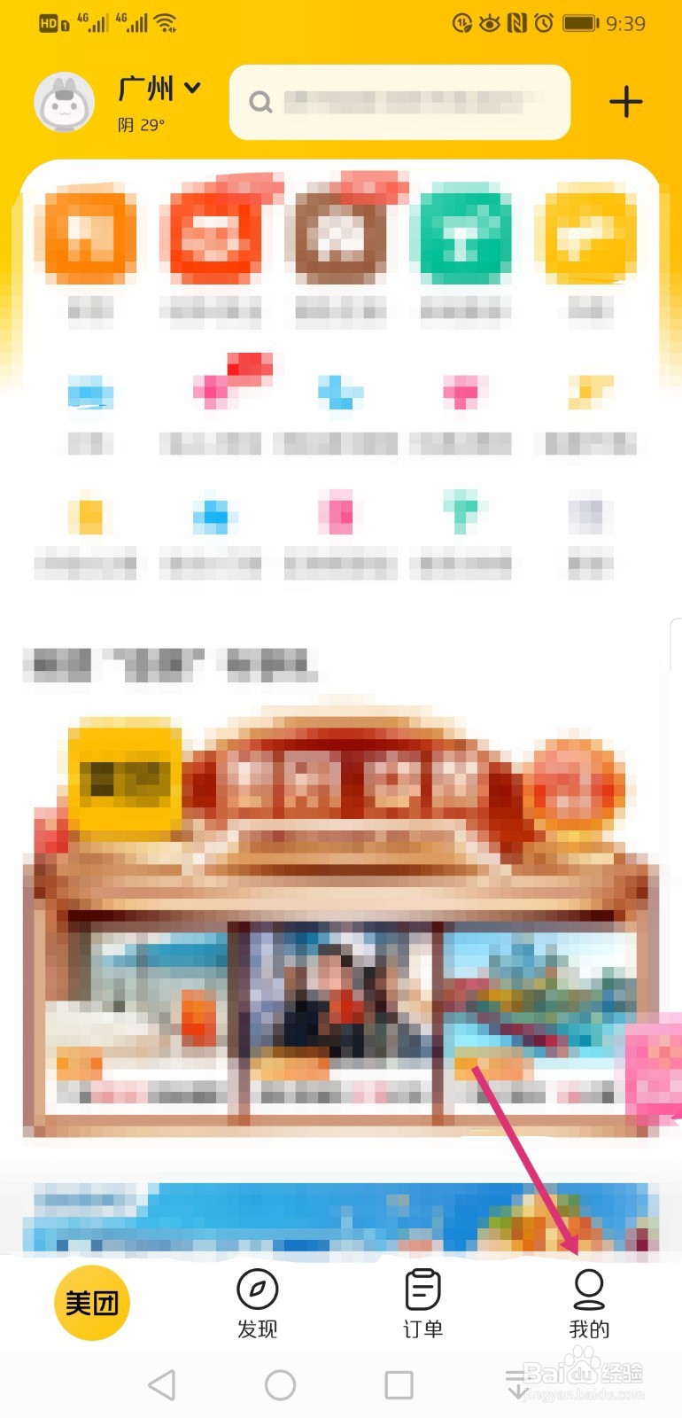 美团如何查看消费交易记录