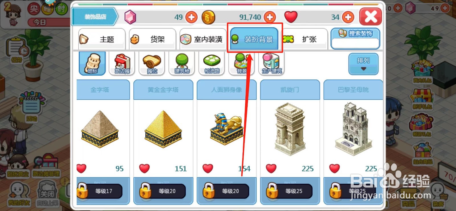 我的便利店如何解锁三明治专卖店