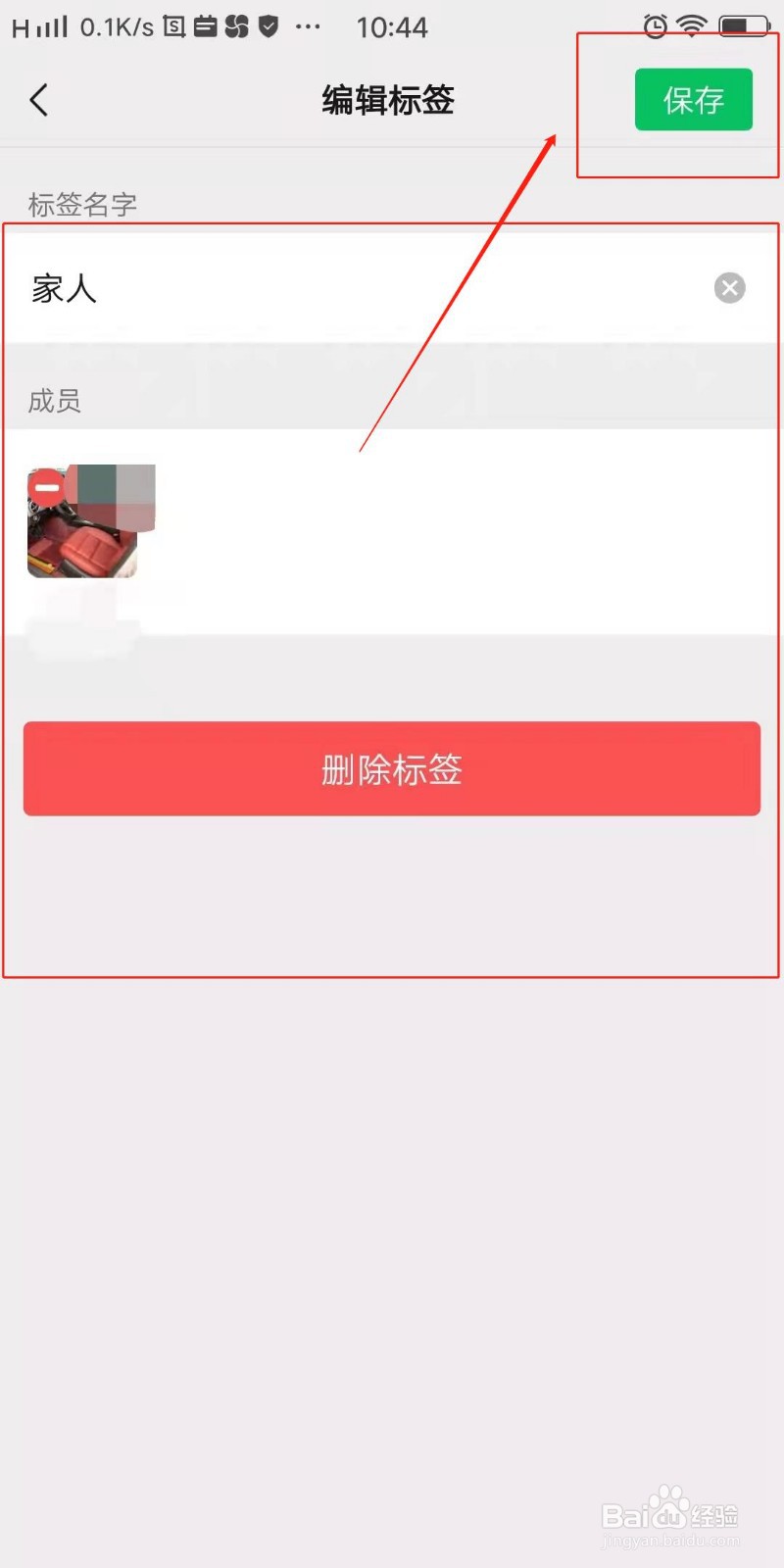 微信朋友圈怎么删除分组记录