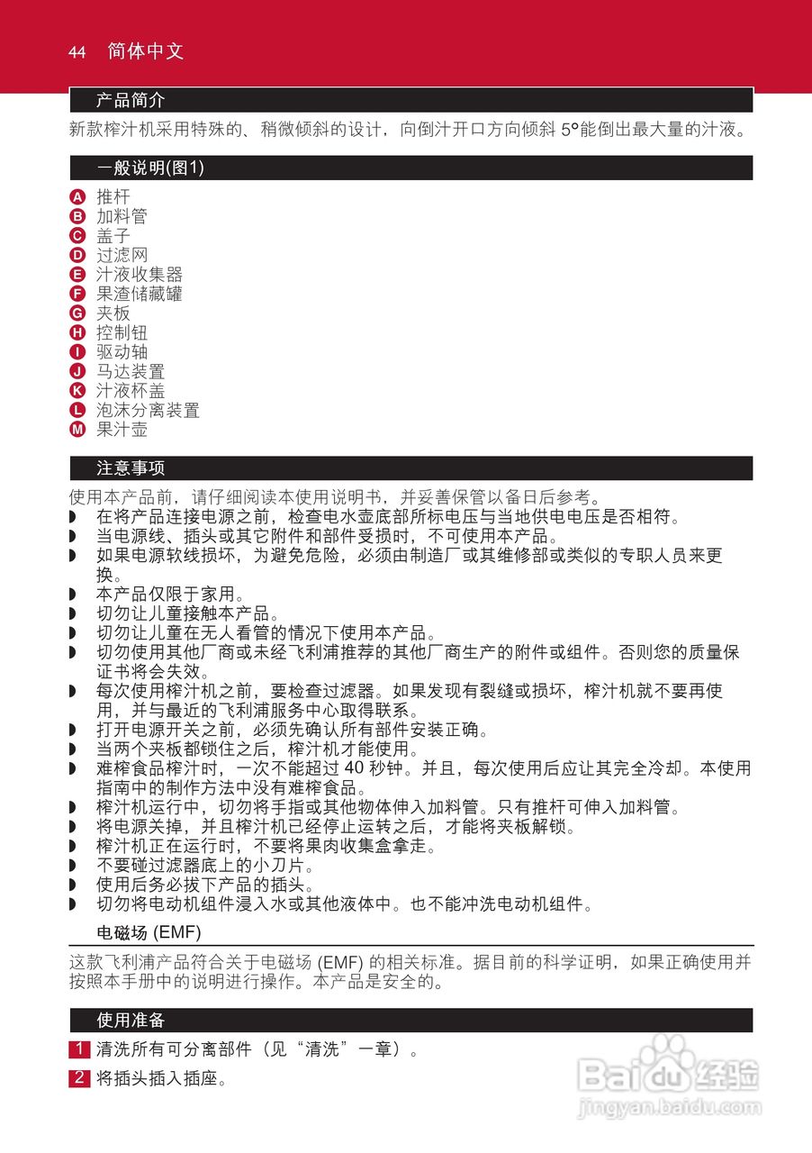 飞利浦搅拌机HR1858型说明书:[5]