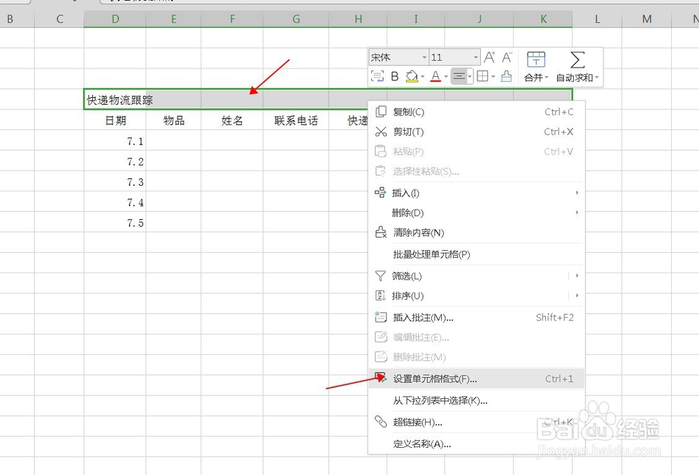 excel表格怎样合并单元格，详细步骤