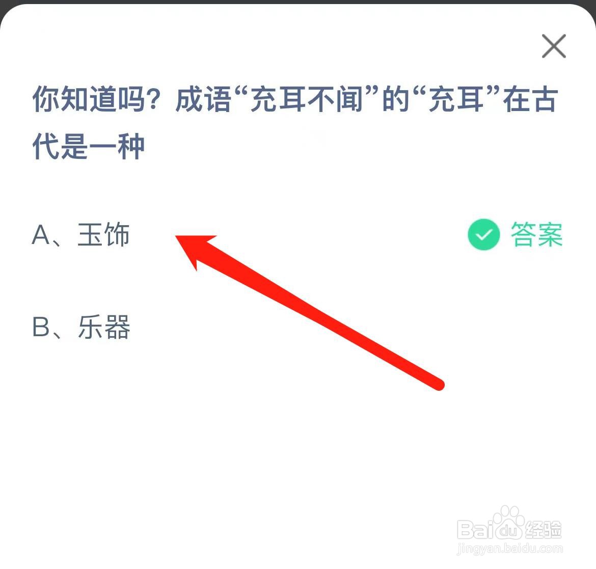 蚂蚁庄园2024年6月27日问题答案是什么