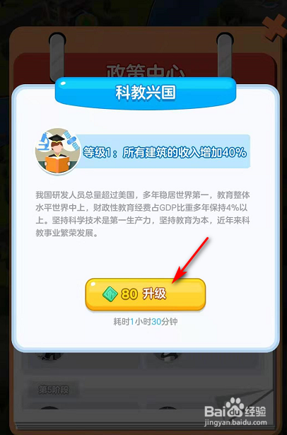 在家国梦游戏中，如何升级科教兴国