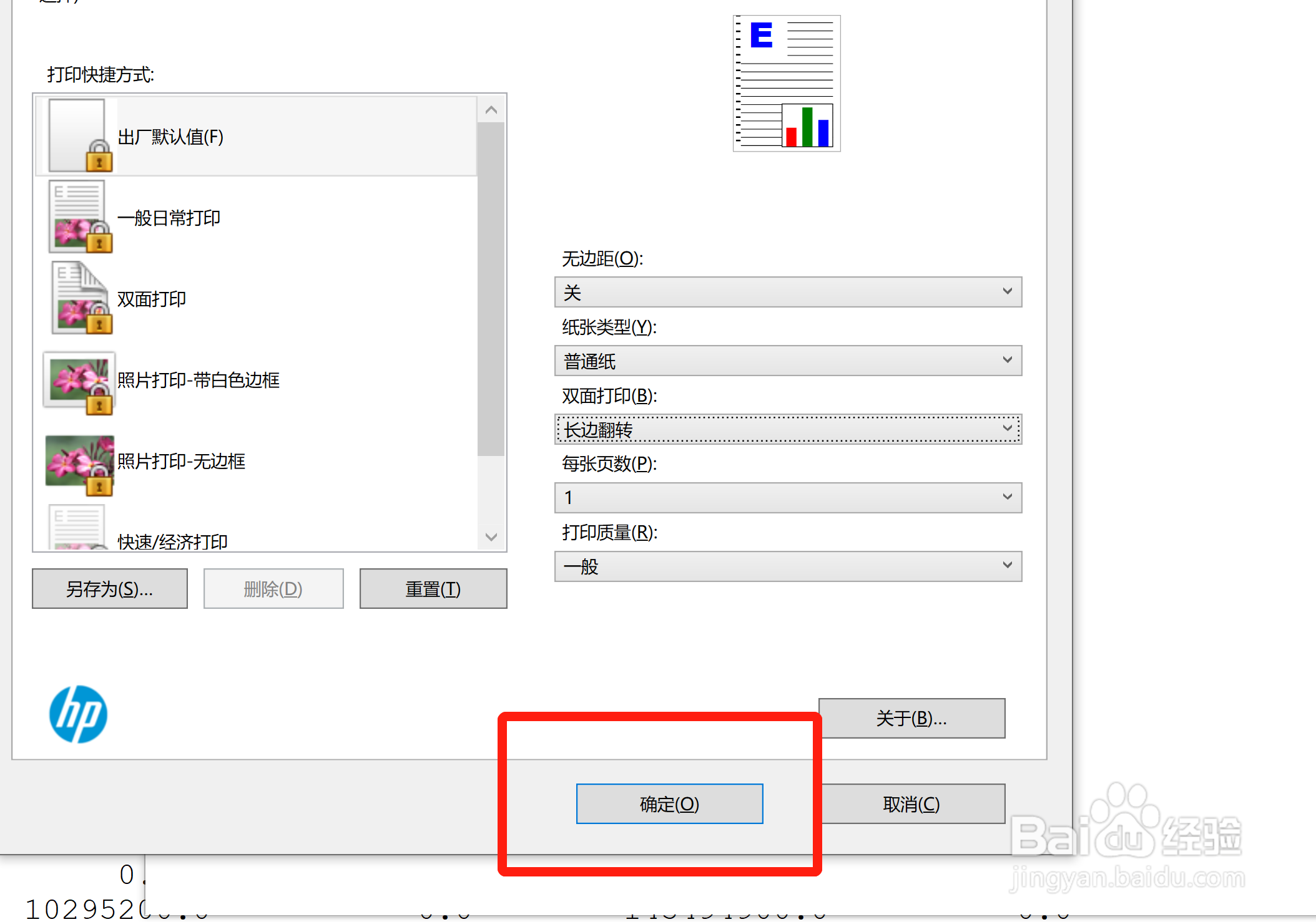 Win10操作系统中如何添加打印机并进行设置