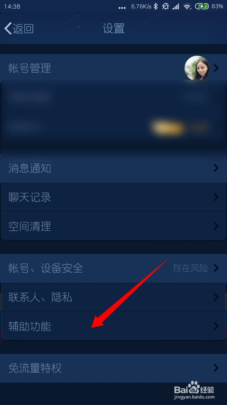 手机QQ如何摇一摇截屏