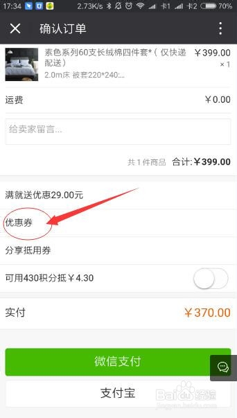 自然醒生活家居的优惠码怎么使用