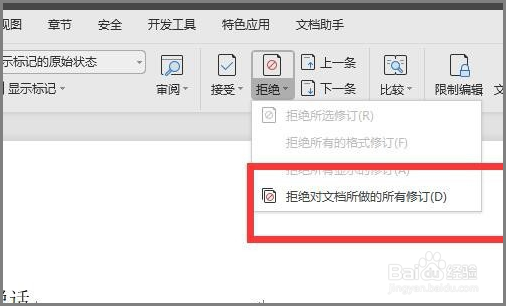 Word文档怎么设为修改文章的状态
