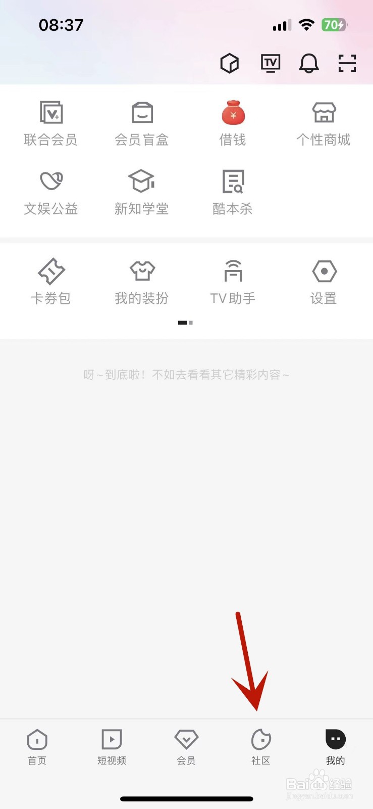 优酷视频怎么在社区发布一条动态
